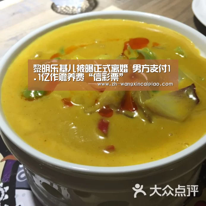 黎明乐基儿被曝正式离婚 男方支付1.1亿作赡养费“信彩票”(图2) 信彩票
