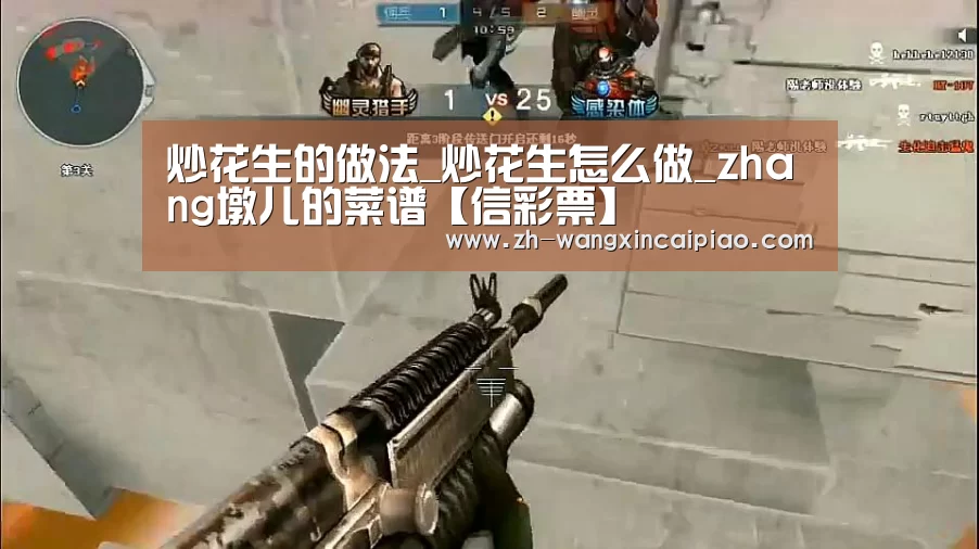 炒花生的做法_炒花生怎么做_zhang墩儿的菜谱【信彩票】(图2) 信彩票