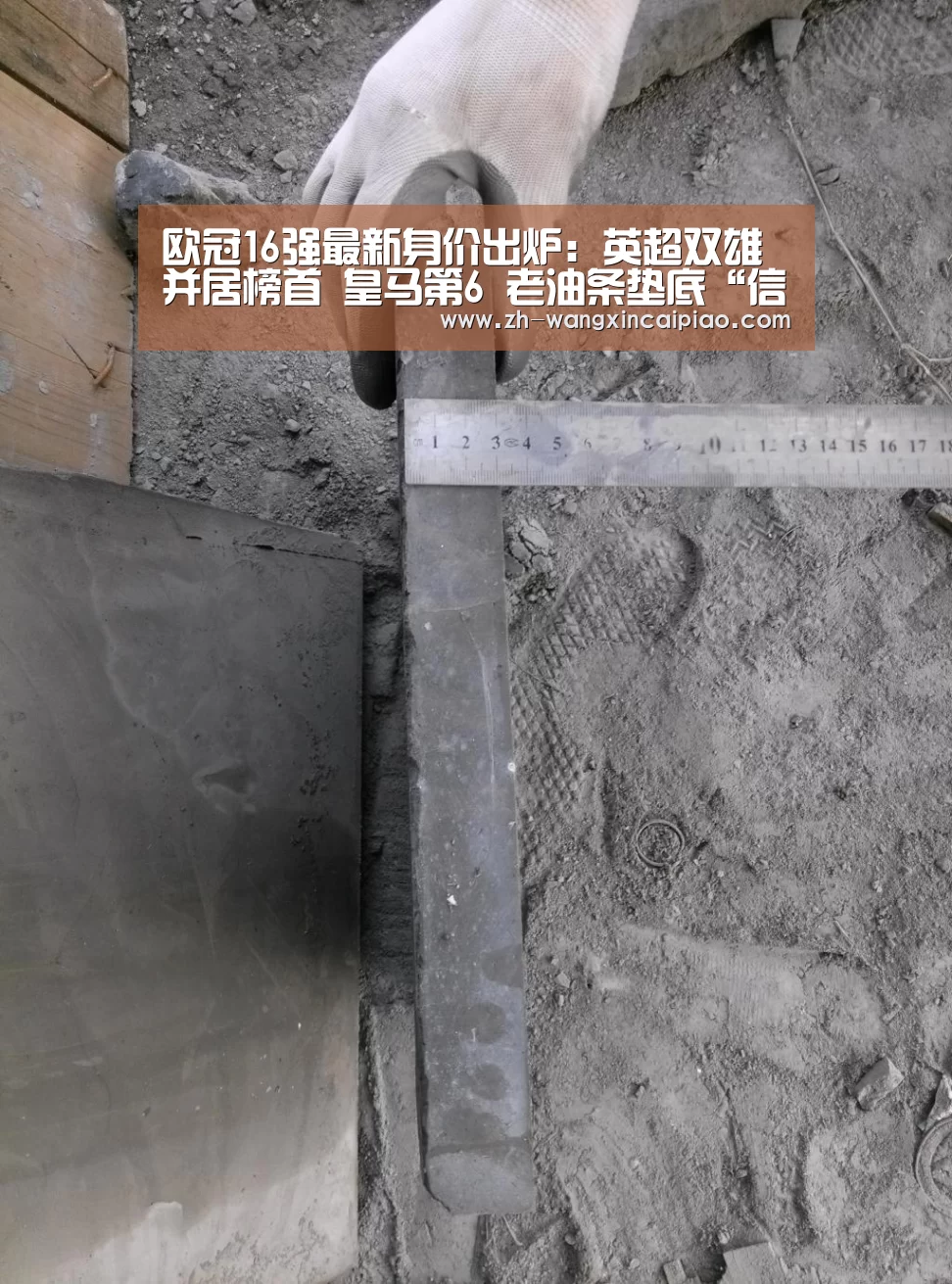 欧冠16强最新身价出炉:英超双雄并居榜首 皇马第6 老油条垫底“信彩票”(图3) 信彩票