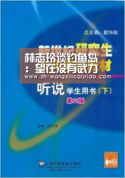 林志玲谈钓鱼岛:望在没有武力情况下和平落幕“信彩票”(图2) 信彩票